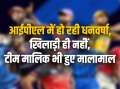 IPL- India TV Hindi