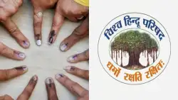 वोटिंग प्रतिशत बढ़ाने के लिए सामने आया विश्व हिंदू परिषद, शुरू किया डोर टू डोर कैंपेन