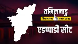 पूर्व CM पलानीस्वामी के सामने Edappadi का किला बचाने की चुनौती! समझें पूरा सियासी समीकरण