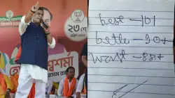 हिमंत विश्व शर्मा की &lsquo;पर्ची&rsquo; निकली बिल्कुल सटीक, असम में NDA की ऐतिहासिक जीत; आप भी देखें