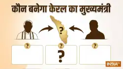 केरलम में कौन होगा मुख्यमंत्री? कांग्रेस गुरुवार को करेगी घोषणा, सीएम फेस को लेकर राहुल गांधी और खरगे के बीच 40 मिनट मंथन