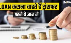 Loan Transfer- India TV Hindi News