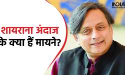 Shashi Tharoor- India TV Hindi News
