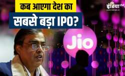 जियो का आईपीओ- India TV Paisa