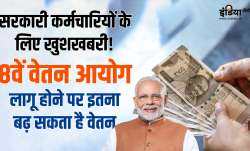 8th Pay Commission- India TV Paisa
