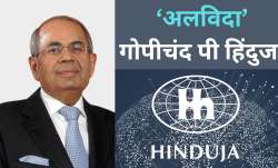 गोपीचंद पी हिंदुजा चारों हिंदुजा भाइयों में सबसे बड़े थे।- India TV Paisa