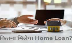 HDFC Bank होम लोन फिलहाल 7.90 प्रतिशत शुरुआती सालाना ब्याज दर पर ऑफर कर रहा है।- India TV Paisa