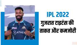 IPL 2022 Gujarat Titans- India TV Hindi