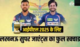 Lucknow Super Giants Team- India TV Hindi