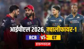 RCB vs GT- India TV Hindi