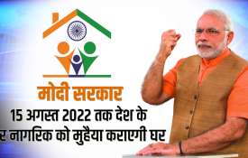 PMAY pm awas yojana modi gevernment target to provide home to every citizen till 15 august 2022 how PMAY pm awas yojana modi gevernment target to provide home to every citizen till 15 august 2022 how - India TV Hindi