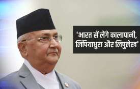 Nepali PM Oli says will take Kalapani,... Nepali PM Oli says will take Kalapani,...- India TV Hindi