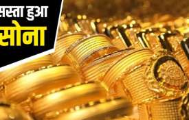 Gold Rate Today: सोने में फिर बड़ी गिरावट, जानें कई शहरों का आज का भाव Gold Rate Today: सोने में फिर बड़ी गिरावट, जानें कई शहरों का आज का भाव- India TV Hindi