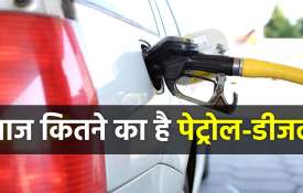 कच्चा तेल हुआ... कच्चा तेल हुआ...- India TV Hindi