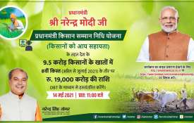 pm kisan nidhi scheme 8th installment pm modi will transfer to 9.5 crore farmers account check detai pm kisan nidhi scheme 8th installment pm modi will transfer to 9.5 crore farmers account check detai- india tv hindi