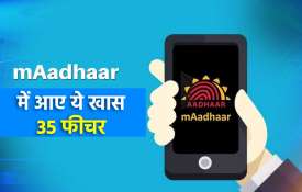 mAadhaar के नए अपडेट... mAadhaar के नए अपडेट...- India TV Hindi