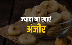 Anjeer Anjeer - India TV Hindi