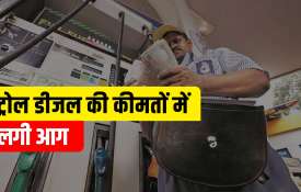 पेट्रोल डीजल के...- India TV Hindi