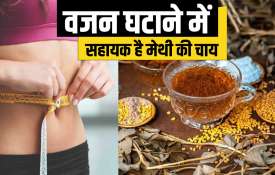 methi tea methi tea - India TV Hindi