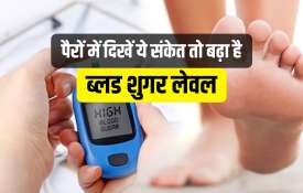 3 sign in legs shows blood sugar level increased- India TV Hindi