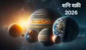 शनि की उल्टी चाल इन 4 राशियों को बनाएगी मालामाल! इस दिन से शुरू होगा गोल्डन टाइम