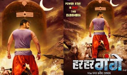 पवन सिंह की फिल्म 'हर हर गंगे' जल्द देगी बॉक्स ऑफिस पर दस्तक, जानिए कब हो रही रिलीज  