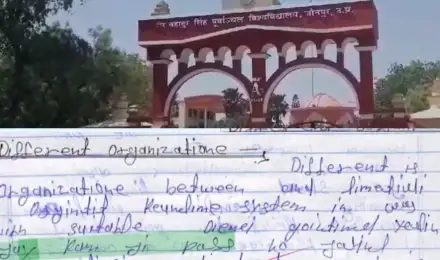 यूपी में उत्तर पुस्तिकाओं पर 'जय श्री राम' लिखकर पास हुए छात्र, नंबर भी खूब मिले, प्रोफेसर सस्पेंड