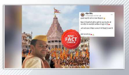 Fact Check: क्या राम मंदिर के ध्वजारोहण कार्यक्रम में शामिल हुए थे तेज प्रताप यादव? जानें वायरल तस्वीर का सच