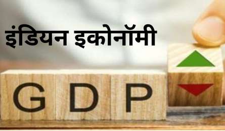 वित्त वर्ष 2026 में 7.5% की रफ्तार से बढ़ेगी भारत की GDP, एसबीआई की रिपोर्ट में मजबूत भरोसा