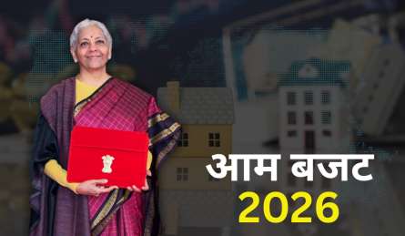 अब नहीं जाना होगा जेल! बजट 2026 में बदले ये सख्त नियम, सिर्फ जुर्माना देकर खत्म होगा मामला