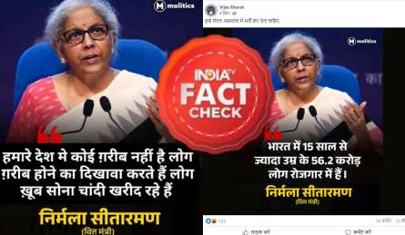 Fact Check: वित्त मंत्री बोलीं- 'कोई गरीब नहीं, सब दिखावा करते हैं, खूब सोना खरीद रहे', जानें वायरल पोस्ट की हकीकत