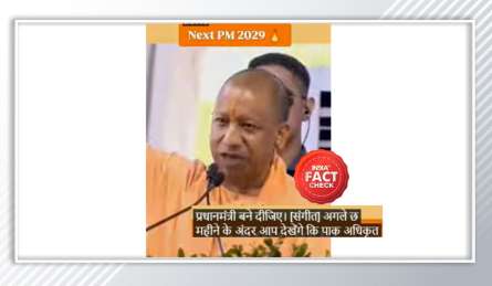 Fact Check: CM योगी आदित्यनाथ के प्रधानमंत्री बनने का दावा फर्जी, VIDEO हो रहा वायरल