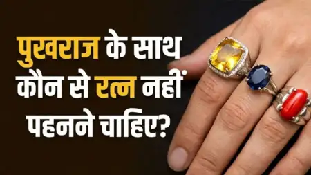 Ratna Astrology: पुखराज के साथ भूलकर भी न पहनें ये 4 रत्न, रुक जाएगी तरक्की