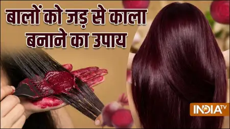 बालों को जड़ से काला बनाने के लिए क्या उपाय करें?