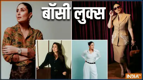 ऑफिस में बॉसी लुक के लिए परफेक्ट हैं करीना कपूर के ये लुक्स, देखिए तस्वीरें 