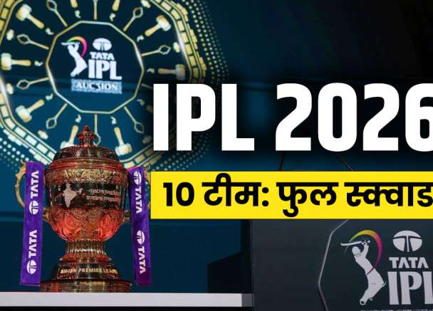 IPL 2026 Full Squad All 10 Teams- India TV Hindi