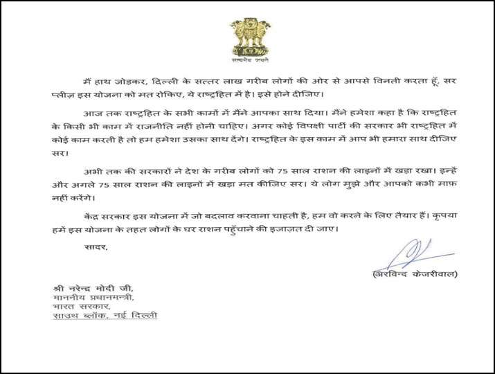Kejriwal writes to PM Narendra Modi over Ghar Ghar Ration Yojana