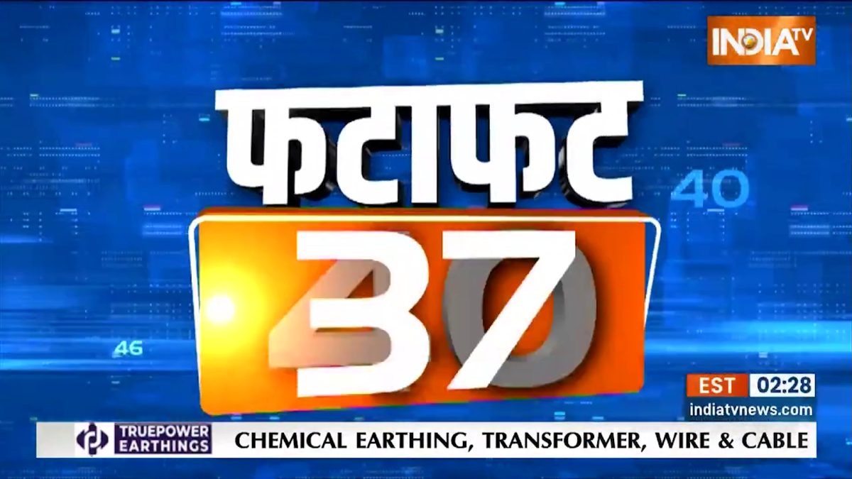 Fatafat 50 Watch Top 50 News of national and internation/देखिए देश-विदेश की 50 बड़ी खबरें फटाफट अंदाज में -  India TV Hindi