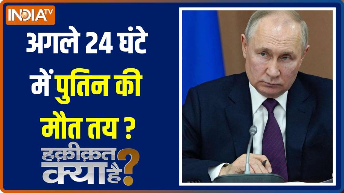 Haqiqat Kya Hai: प्राइवेट आर्मी वैगनर ने कर दी Vladimir Putin
के खिलाफ बगावत, मॉस्को में हाई अलर्ट