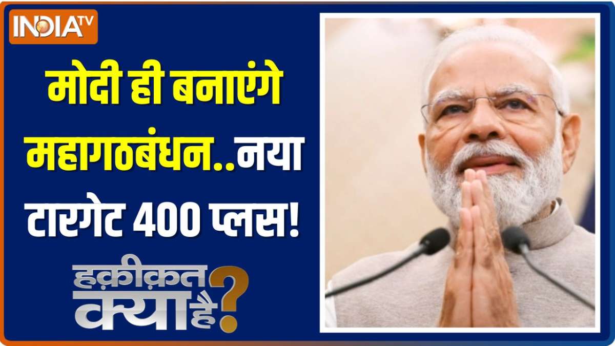 Haqiqat Kya Hai: What will be PM Modi's next step regarding 2024 elections? -  India TV Hindi