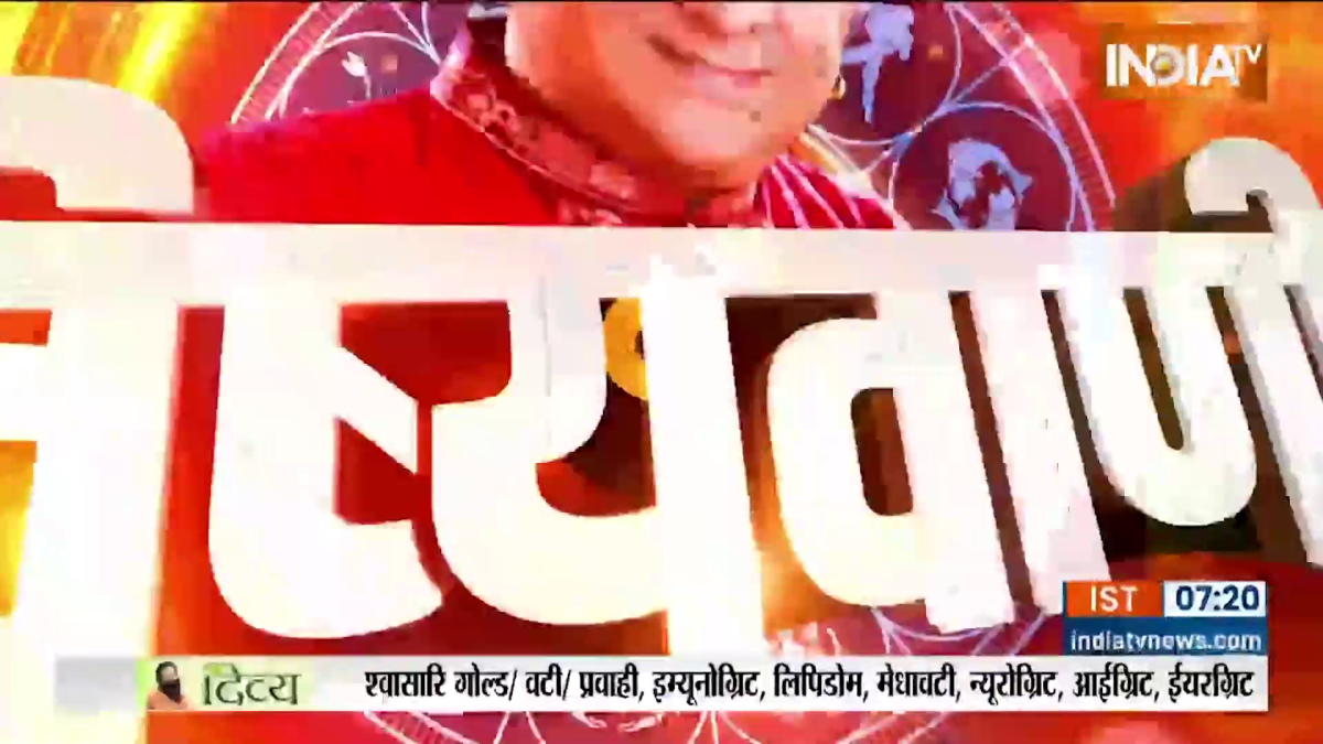 Aaj Ka Rashifal : जानिए आचार्य इंदु प्रकाश से कैसा रहेगा आपका आज का दिन ?

