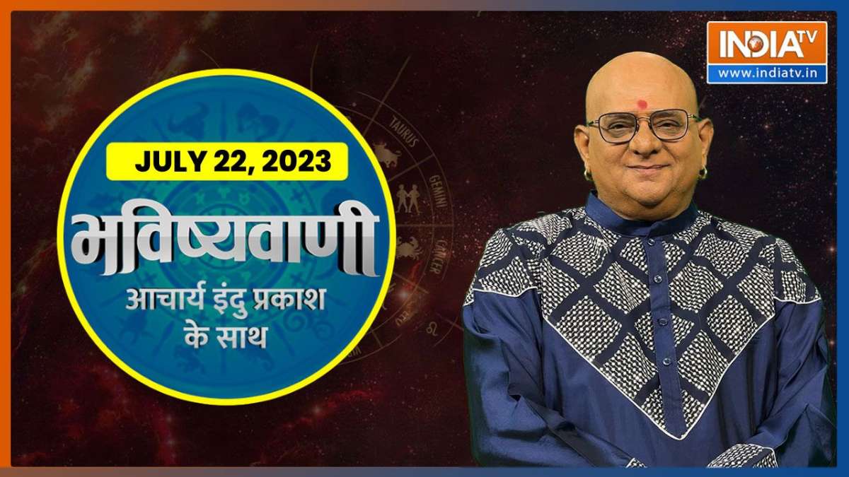 Aaj Ka Rashifal : जानिए आचार्य इंदु प्रकाश से कैसा रहेगा आपका आज का दिन ?
