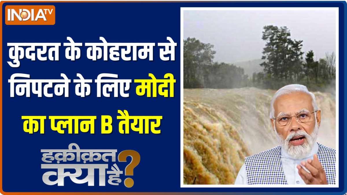 Haqiqat Kya Hai: पीएम मोदी और 20 मुख्यमंत्री एक लाइन पर, पल-पल नज़र बनाए हुए हैं!