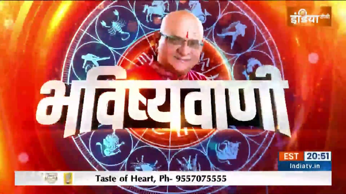 Aaj Ka Rashifal: आचार्य इंदु प्रकाश जी से जानिए आज क्या कह रहे हैं आपके सितारे
