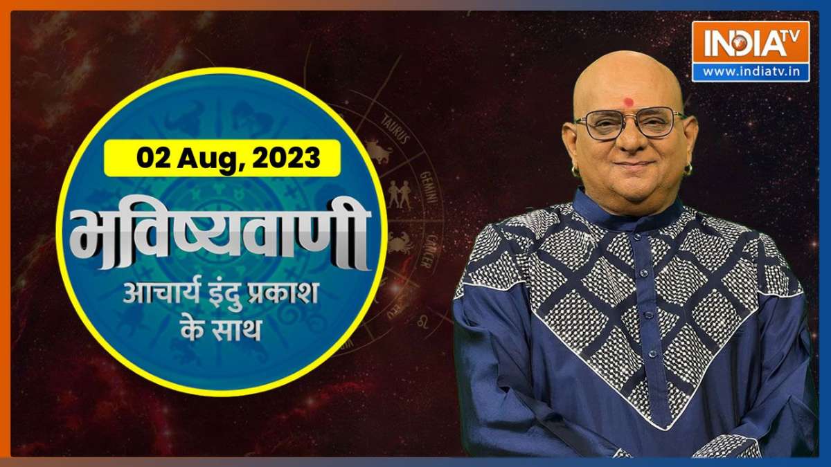 Aaj Ka Rashifal: जानिए आचार्य इंदु प्रकाश से कैसा रहेगा आपका आज का दिन ?