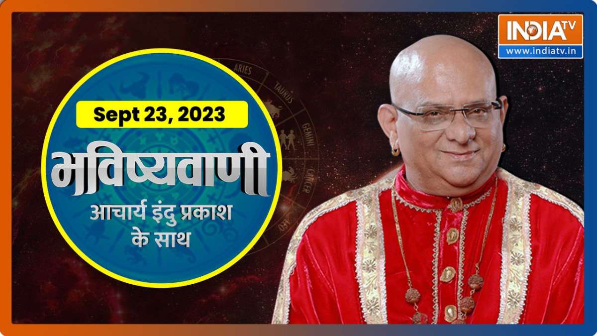 आचार्य इंदु प्रकाश से जानिए आज क्या कह रहे हैं आपके सितारे