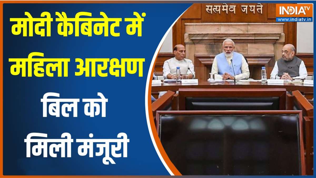 Women Reservation Bill: PM Modi कैबिनेट में महिला आरक्षण बिल को मंजूरी,नई संसद में बिल पेश होगा