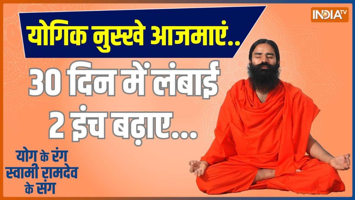 YOGA TIPS: क्या वेट ट्रेनिंग से रुकेगी लंबाई, बाबा रामदेव ने बताई पूरी सच्चाई | Height Increase Yoga