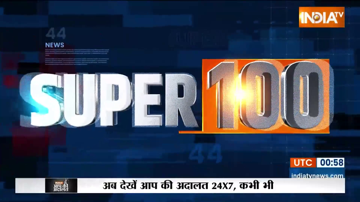 सुपर 100: 8 अक्टूबर 2023 की टॉप 100 खबरें देखें