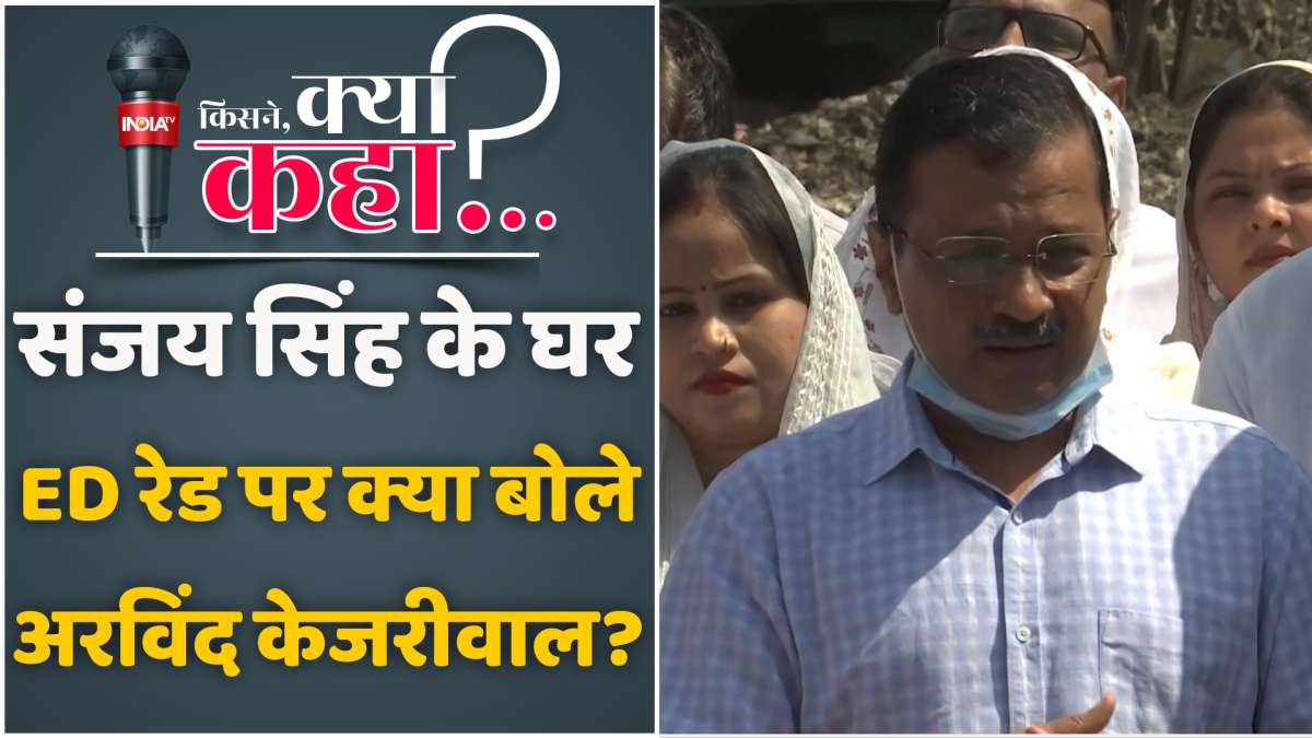 CM Arvind Kejriwal on ED raid MP Sanjay Singh residence's| संजय सिंह के घर रेड पर क्या बोले केजरीवाल